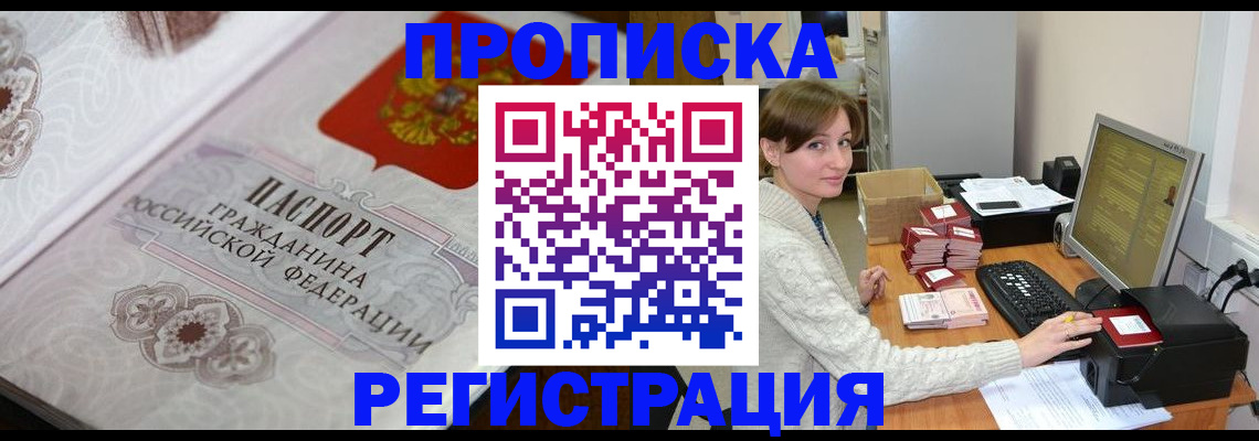 временная регистрация для школы в Радужном