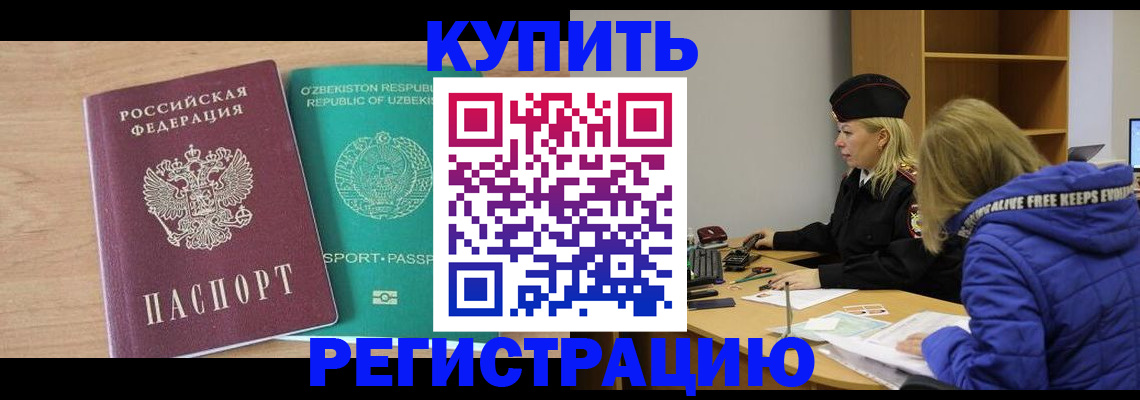 прописка в Радужном