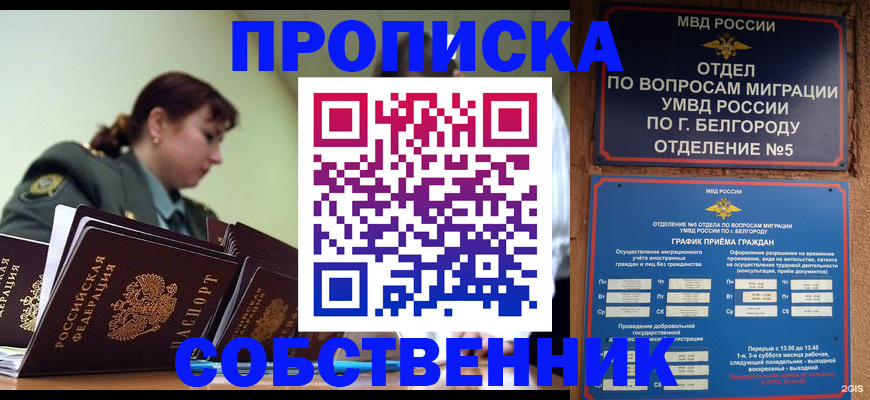 прописка 2025 в Радужном