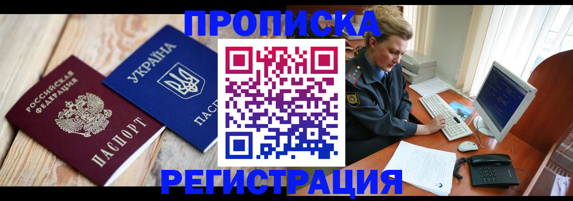 временная регистрация для школы в Радужном